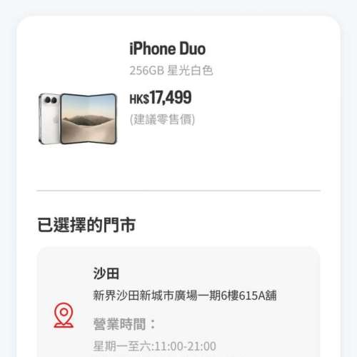 Apple iPhone Duo 256GB 星光白色 全新開封機