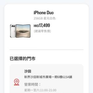 Apple iPhone Duo 256GB 星光白色 全新開封機