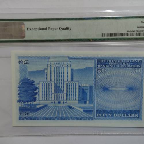 1982年 滙豐銀行 50元 藍屋