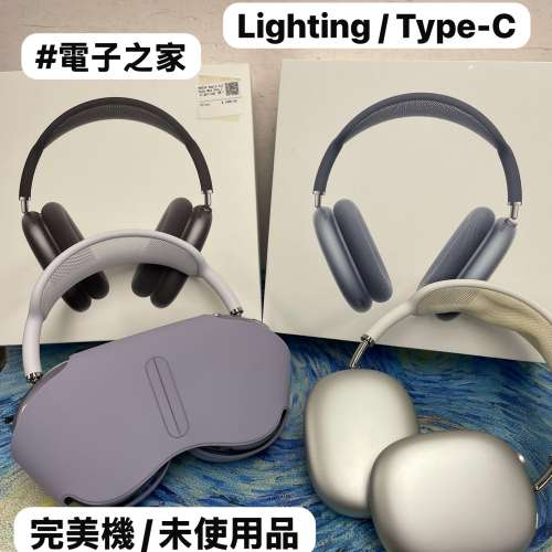 🔥 Apple AirPods Max 🔥 頭戴式耳機/🔥完美機🔥未使用品/🔥Lighting🔥/✨Type-C✨/...