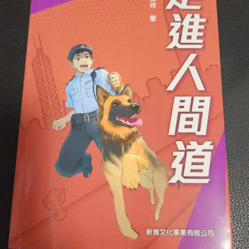 《特警部隊1：走進人間道》