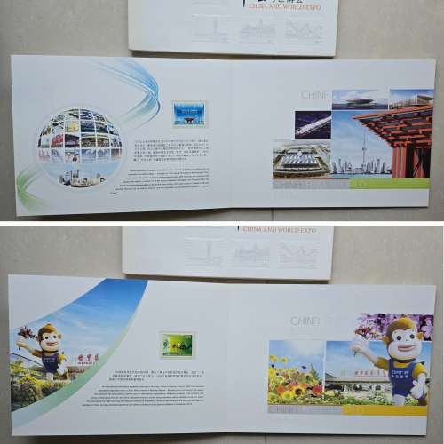 2010上海世博會 中國與世博會 紀念郵票 Shanghai Expo Stamps