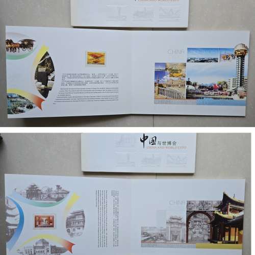2010上海世博會 中國與世博會 紀念郵票 Shanghai Expo Stamps