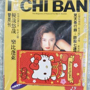 ichiban創刋號,第二期