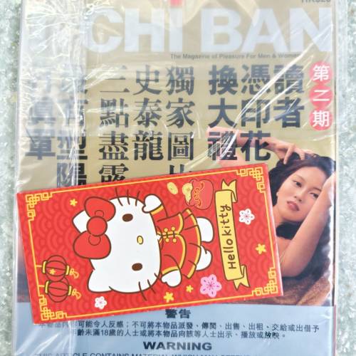 ichiban創刋號,第二期