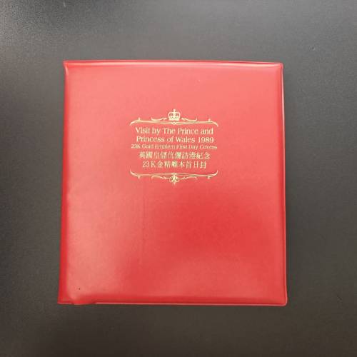 1989年英國皇儲伉儷訪港紀念23K金精雕本首日封集