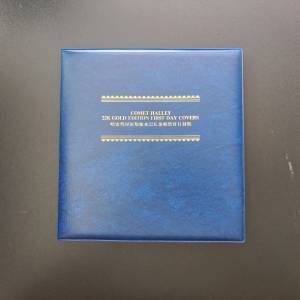 哈雷彗星 22K Gold Edition 金精雕首日封套裝