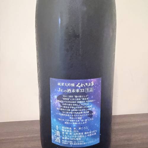 くどき上手Jr.の酒未來33 純米大吟釀 1800ml