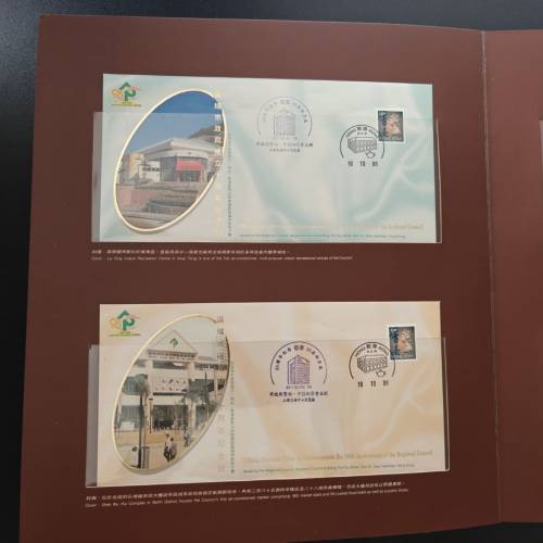 區域市政局成立十周年紀念封套裝（1986-1996，全套10封連原紀念冊）