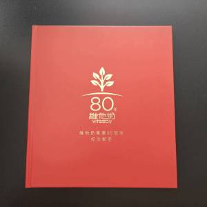 維他奶集團80周年紀念郵冊（生生不息80年）