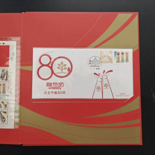 維他奶集團80周年紀念郵冊（生生不息80年）