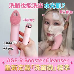 預訂 | Medicube AGE-R Booster Cleanser Head + Booster Pro mini plus 套装  ⚠️...
