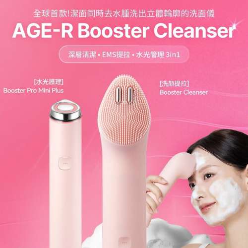 預訂 | Medicube AGE-R Booster Cleanser Head + Booster Pro mini plus 套装  ⚠️...