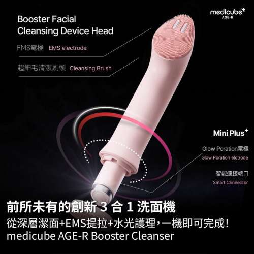 預訂 | Medicube AGE-R Booster Cleanser Head + Booster Pro mini plus 套装  ⚠️...