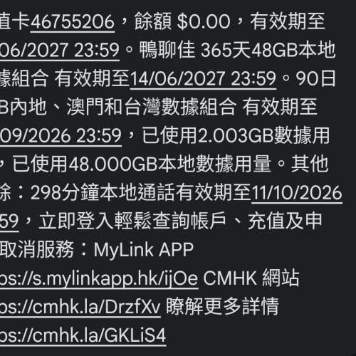 易記手提電話號碼 46755206 在 CMHK (中國移動/鴨聊佳) 儲值卡  短訊卡 太空卡 SMS...