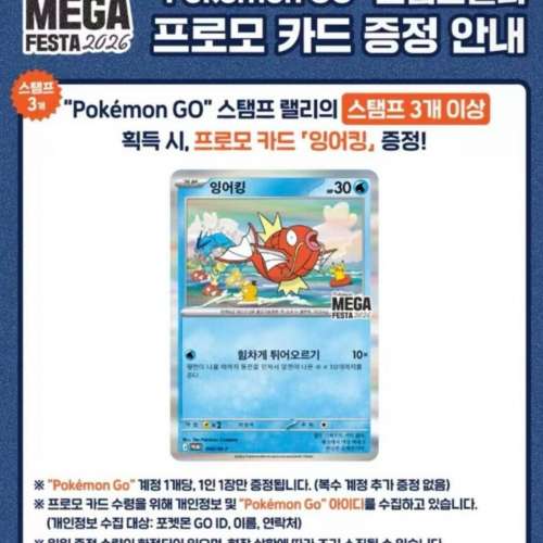 全新 Pok&eacute;mon Mega Festa 2026 韓國獨佔「鯉魚王」特典卡