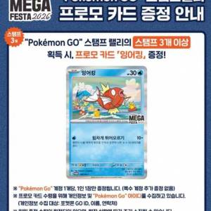 全新 Pok&eacute;mon Mega Festa 2026 韓國獨佔「鯉魚王」特典卡