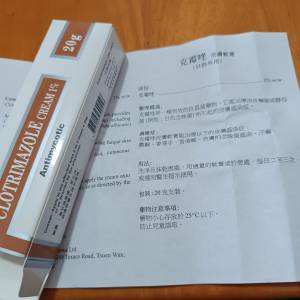克霉唑（香港脚）皮膚軟膏