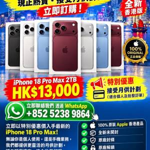 香港 iPhone 18 Pro Max 2TB 促銷，支援分期付款－立即搶購！