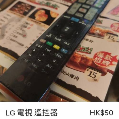 原裝LG電視遙控器