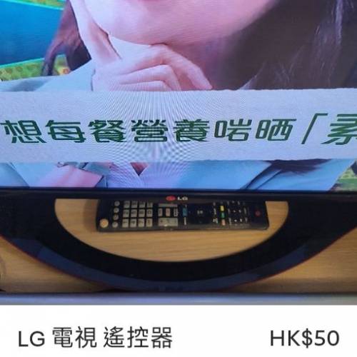 原裝LG電視遙控器