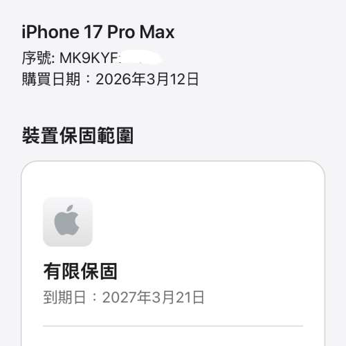 iPhone 17 Pro Max 1TB 藍色 香港行貨 蘋果保養到2027年3月21日 電池95% 有配件 自...