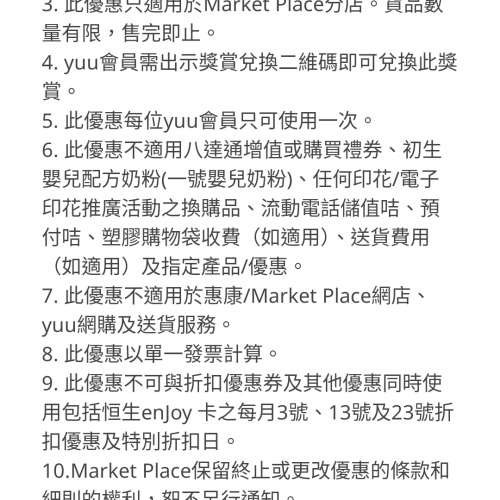 YUU Market Place 電子優惠券