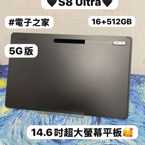 💖Samsung Galaxy 系列💖/Galaxy Tab S8 Ultra 5G版/16+512gb/🖤型格黑色🖤/14.6吋...