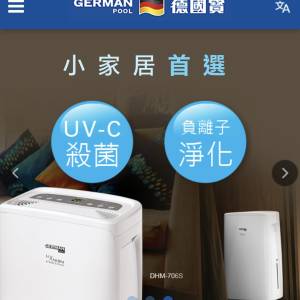 German pool 德國寶 DHM-706S 超薄抽濕機