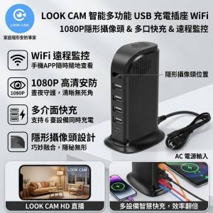 1080p 多功能USB電源插座，支援WiFi連接，多介面高清家庭安防