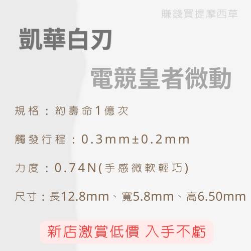 凱華白刃滑鼠微動