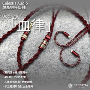 【Celestia Audio】新品單晶銀升級線「血律」