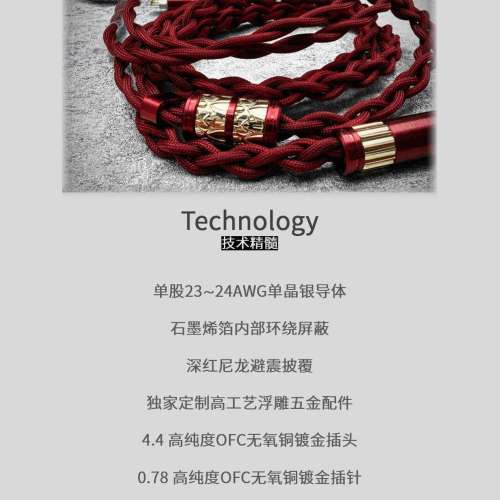 【Celestia Audio】新品單晶銀升級線「血律」