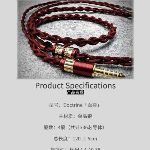 【Celestia Audio】新品單晶銀升級線「血律」