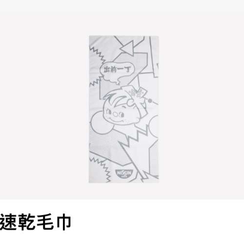 出前一丁「清仔速乾毛巾」