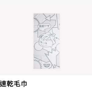 出前一丁「清仔速乾毛巾」