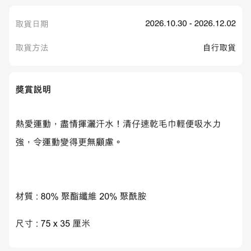 出前一丁「清仔速乾毛巾」