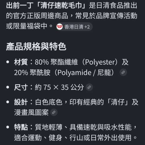 出前一丁「清仔速乾毛巾」