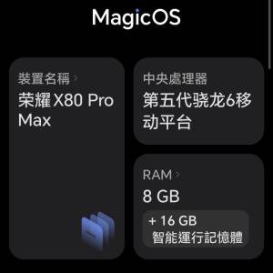 榮耀 X80 Pro Max 8+256G