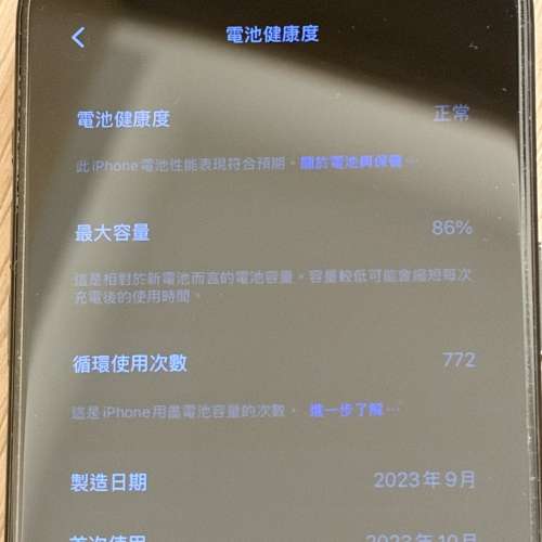 Iphone 15 pro max 256GB 98% 新 行貨黑色 無花 電池健康86%