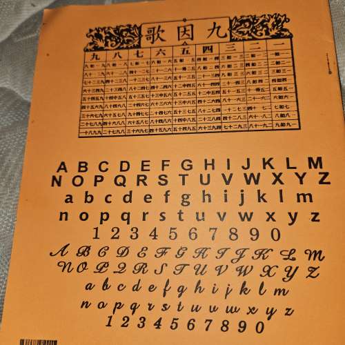 街簿 中文簿 英文簿 格仔簿