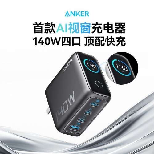 Anker 安克 140W 3C1A PD Charger B2697 快充 快叉 power supply 充電 充電器
