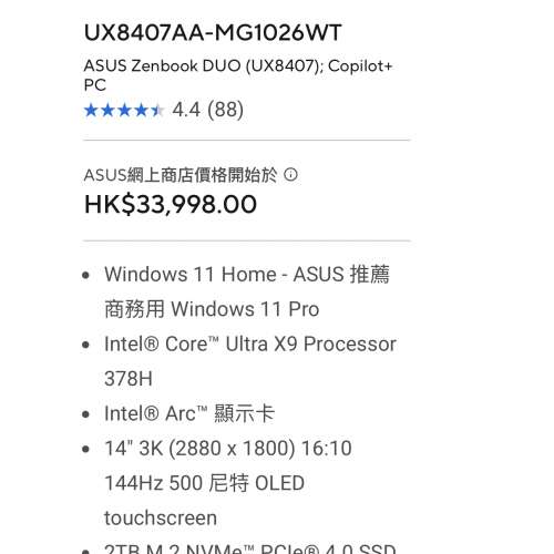 Asus duo 頂配 加長保養