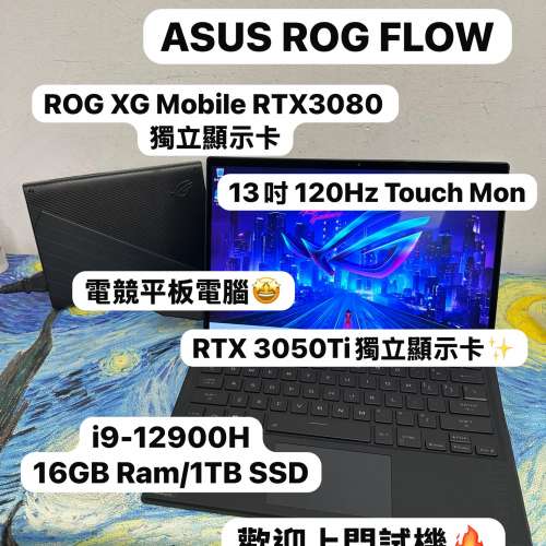 (華碩RTX3050Ti 獨立顯示卡電競平板電腦✨)ASUS ROG Flow 13 GZ301Z /i9-12900H/16...