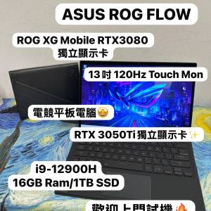 (華碩RTX3050Ti 獨立顯示卡電競平板電腦✨)ASUS ROG Flow 13 GZ301Z /i9-12900H/16...