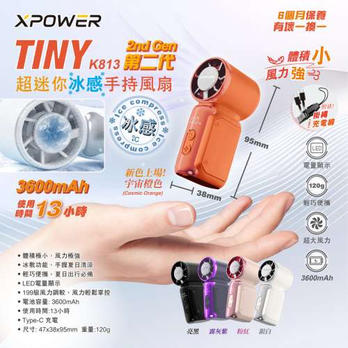 XPower MINI超迷你冰感手持風扇