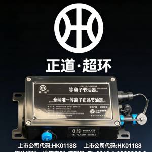 正道超環節油器