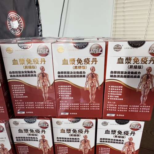 血管通同血漿免疫丹