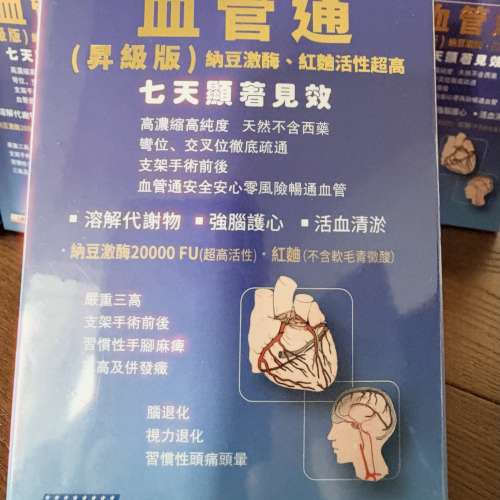 血管通同血漿免疫丹