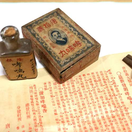 古董藥丸1件..